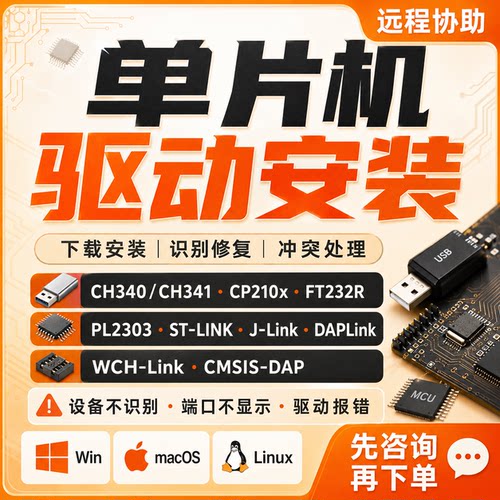 CH340/CP2102/ST-LINK/Jlink/DAPLINK/ft232r驱动下载安装调试