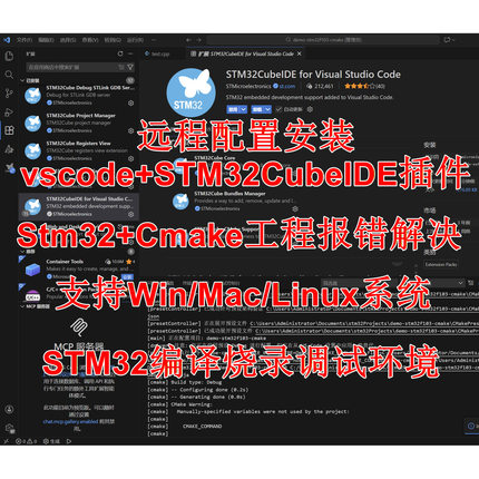 vscode远程安装配置stm32单片机cmake编译环境STM32CubeIDE搭建