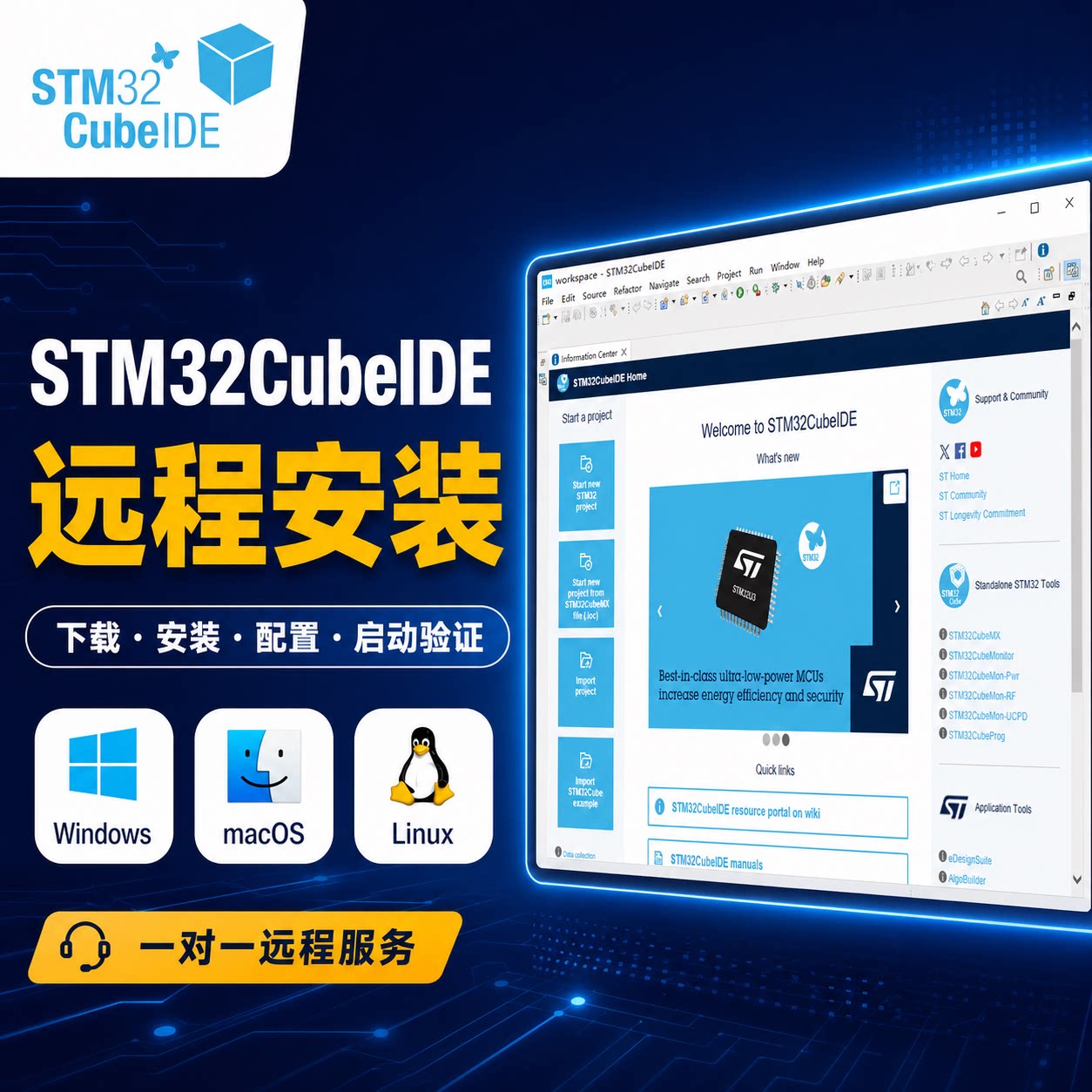 STM32CubeIDE软件远程安装汉化Win/Mac/Linux配置报错解决