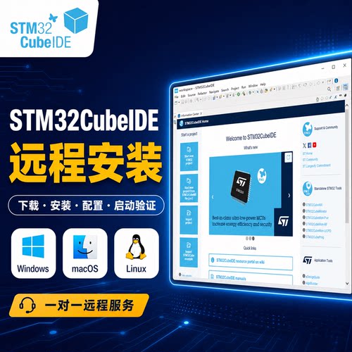 STM32CubeIDE软件远程安装汉化Win/Mac/Linux配置报错解决