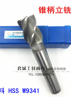 莫式锥柄键槽铣刀 HSS W9341 高速钢/白钢立铣刀 三齿四齿14-60mm