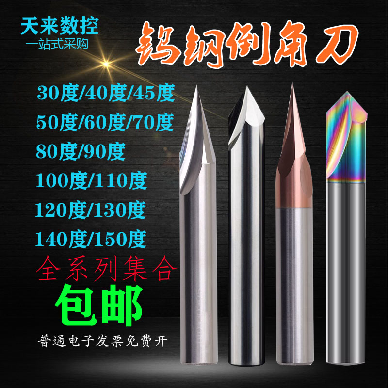涂层钨钢倒角刀30/456789