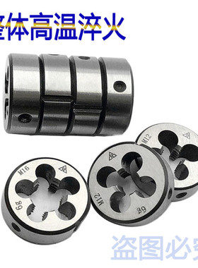 圆板牙M4M5M6M8M10M12M14M16X2X1.5X1.25X1X0.75 M18 M20 M22 M24