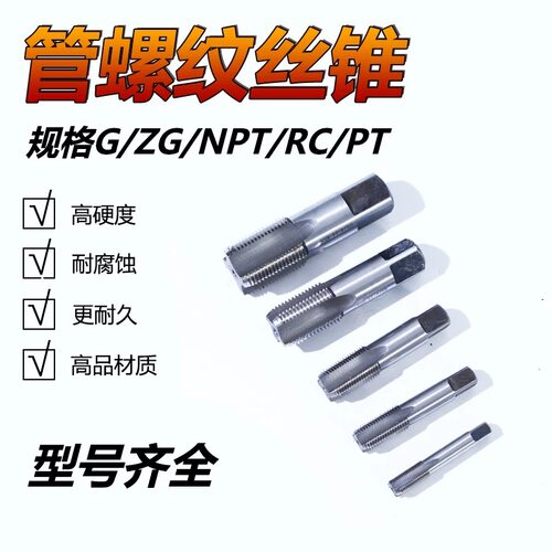 哈尔滨SXT管螺纹丝锥G ZG RC NPT PT1/8 1/4 3/8 1/2 5/8 7/8 1寸