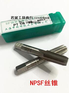 正品 申利 管螺纹丝锥/丝攻NPSF 1/8 1/4 3/8 1/2 3/4 1寸