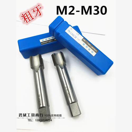 哈尔滨机用丝锥/丝攻m2m4
