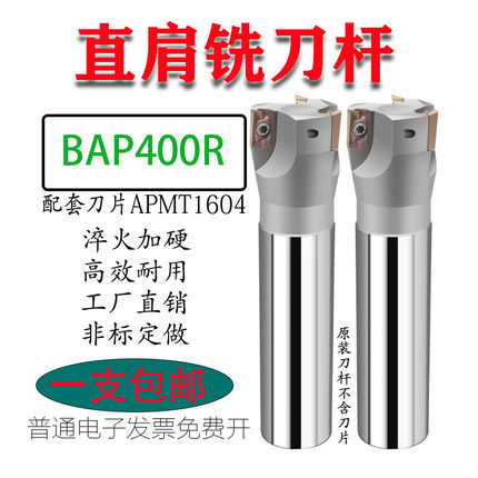 数控直角铣刀杆 BAP400R20/22/24/27/28/30/34/35/36/38/40/45/50