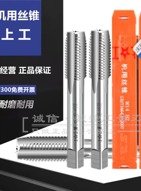 上海上工机用丝攻/机用丝锥 M2M2.5M3M4M5M6M7M8M9X0.75X1X1.25