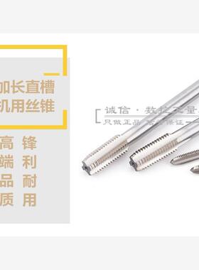加长机用丝锥/丝攻M22M24M25M26M27M28M30X1X1.5X2X3X160X200X300