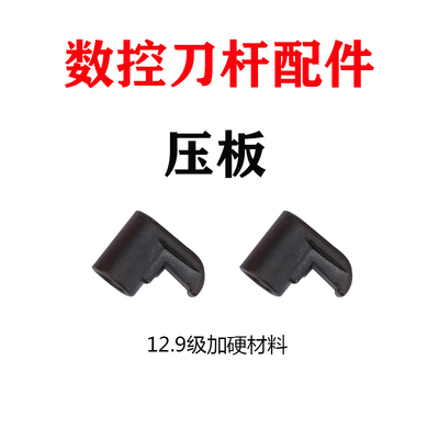 数控车刀配件压板HL1510