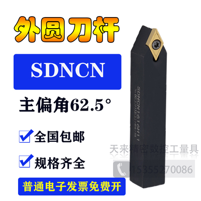 包邮数控外圆车刀杆SDNCN1212H07 1616H11 2020K11螺钉式正中菱形
