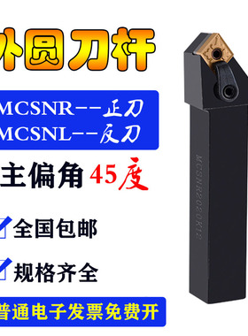 包邮外圆数控车刀MCSNR/L2020K12 2525M12 3232P12正反CNMG120404