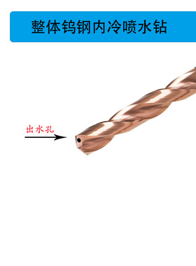 涂层8D钨钢内冷定柄钻头 4.1/4.2/4.3/4.4/4.5/4.6/4.7/4.8/4.9/5