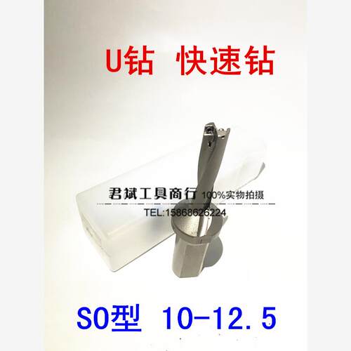 SO型U钻14/1568/203D倍径