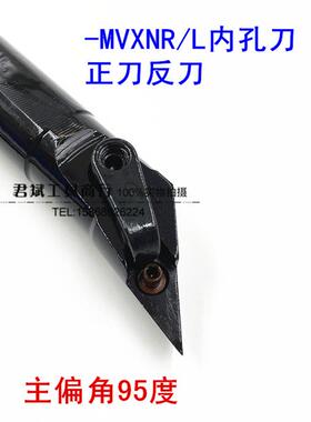 95度M型内孔车刀S20R S25S S32T S40T-MVXNR16 MVXNL16 正刀/反刀