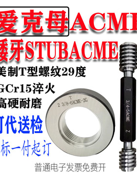 美制爱克母ACME梯形螺纹环塞规2 1/8-3-4-6-8-10-12 STUB矮齿29度