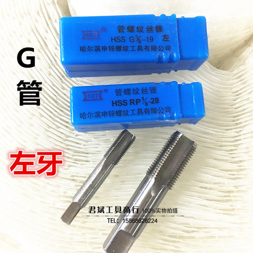 哈尔滨管螺纹左牙丝锥/攻