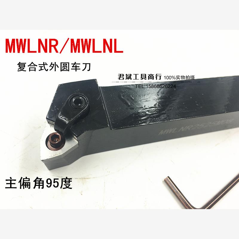 95度数控刀杆外圆车MWL