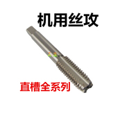 M12 M20 含钴先端 丝锥 机用丝攻