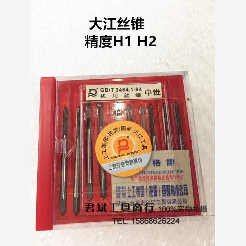 上工国际大江丝锥机用丝