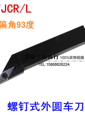 93度外圆数控刀杆 SVJCR SVJCL 1616H16 2020K16 2525M16 3232P16