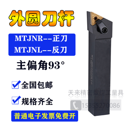 包邮数控外圆车刀杆MTJNR/L1616H16 2525M16 M22 TNMG160404 TN22