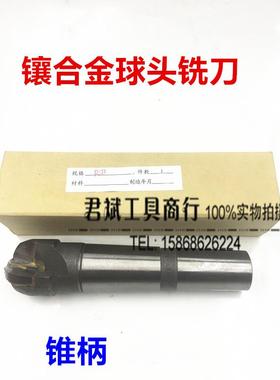 镶合金锥柄球头铣刀R9R10R12.5R12R11R15R13R16R14R18R20R25