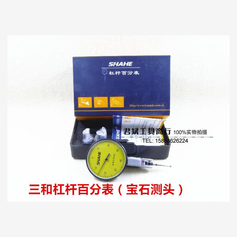 SHAHE/三和杠杆百分表0