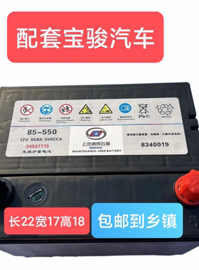 配套宝骏730/560/530/630汽车电瓶 12V55AH免维护蓄电池汽车电瓶