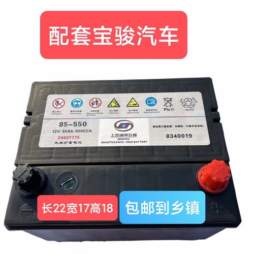 配套宝骏730/560/530/630汽车电瓶 12V55AH免维护蓄电池汽车电瓶