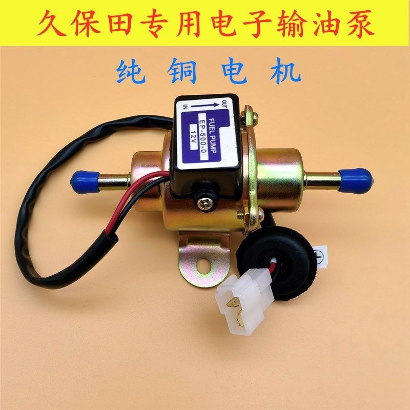 久保田挖掘机电子泵汽油泵外置12V24V柴油泵燃油泵输油泵挖机配件