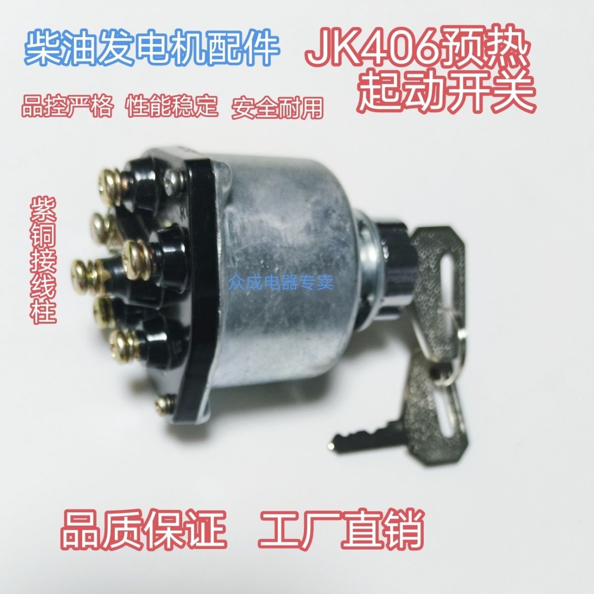 汽车装载机铲车原装电门锁406点火开关启动钥匙预热叉车通用柳工