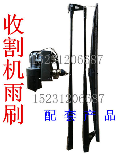 收割机雨刮电机农机配件工程车雨刮器带支架玉米小麦收割机12V24V