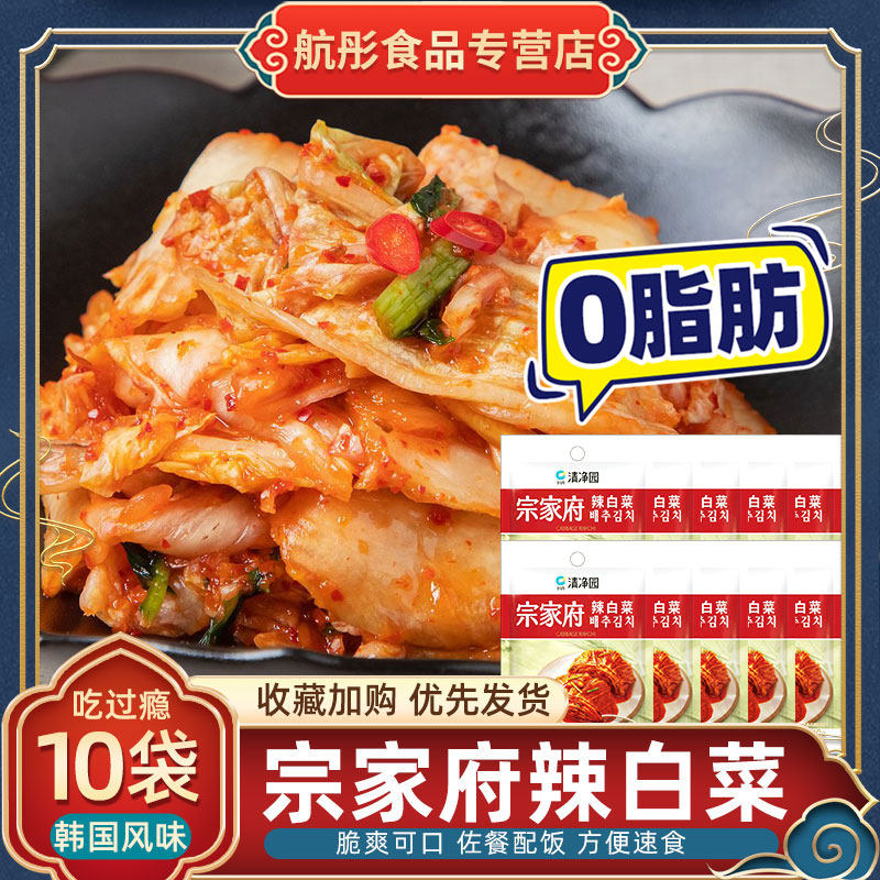 宗家府韩式切件辣白菜40g*10袋韩国清净园泡菜朝鲜族腌制下饭菜_虎窝淘