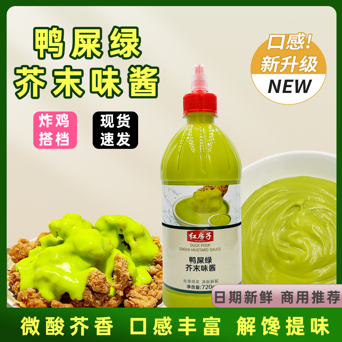 鸭屎绿芥末味酱韩式炸鸡酱餐饮小吃薯条披萨蘸酱沙拉调味酱720克,粮油调味/速食/干货/烘焙,沙拉/千岛/蛋黄酱/油醋汁,淘宝优惠券,粉丝福利购,淘宝优惠卷