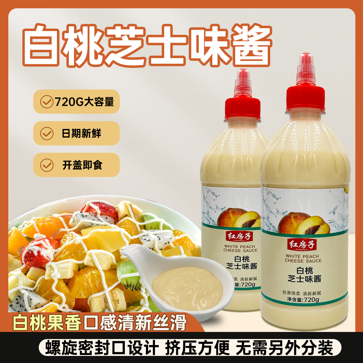 白桃芝士味酱炸鸡店商用炸鸡酱白桃味沙拉酱韩式炸鸡酱720克瓶装