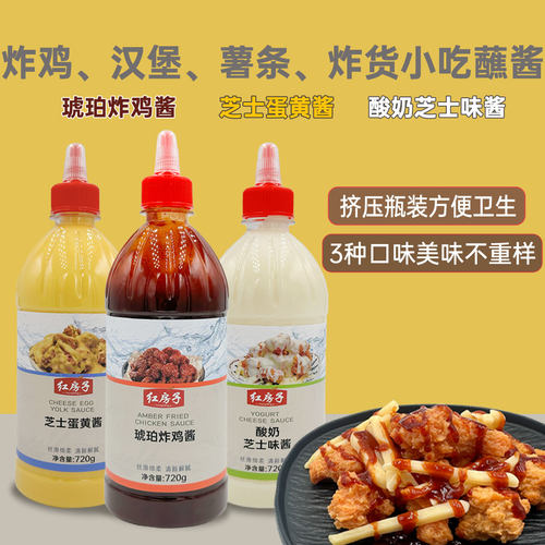 韩式琥珀炸鸡酱酸奶芝士酱芝士蛋黄酱商用薯条汉堡挤酱瓶装720克