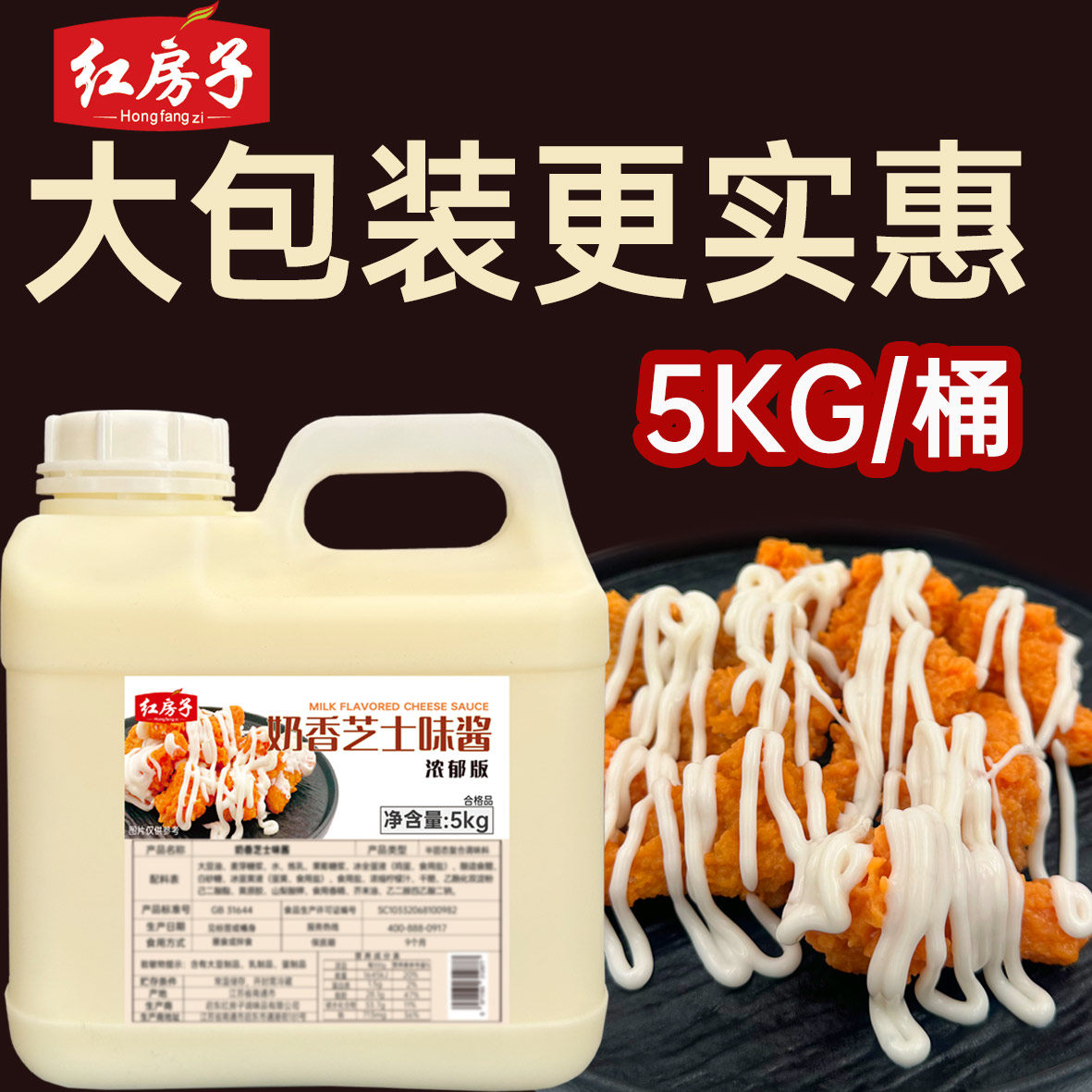奶香芝士味酱浓郁版薯条汉堡炸鸡连锁店即食商用桶装5KG