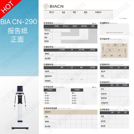 BIA智能体测仪打印纸 体测仪报告纸 BIA体测纸  打印报告包邮