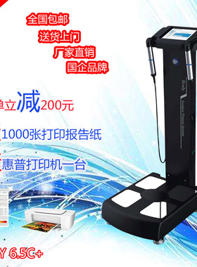 商用inbody65b 65c+体测仪 健身房体分析仪体重秤 体脂称