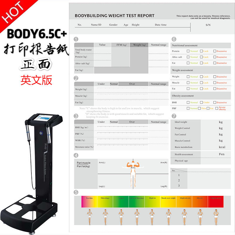 新款BODY体测仪分析仪GS6.5C中英文版体测纸报告纸打印纸可