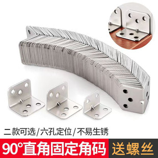 小角铁90度铁角码层板托铁新款连接件直角L型不锈钢托架固定家具
