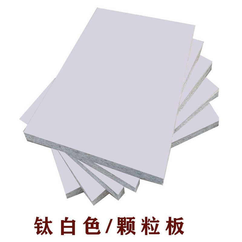颗粒板双面免漆刨花板材三聚氰胺家具橱柜板装修隔断定制装饰木板