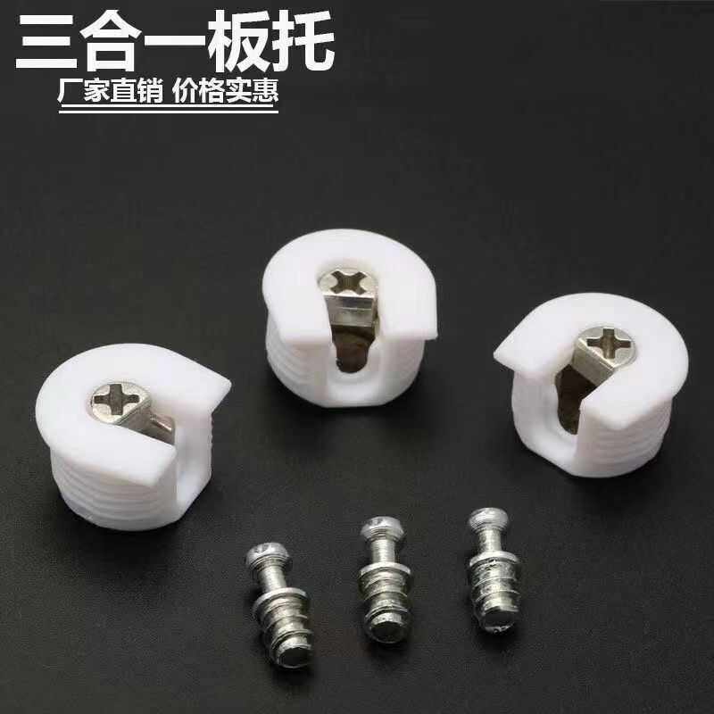 家具二合一连接件家具连接件家具三合一板托可拆装层板销五金配件图片