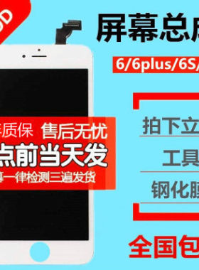 适用苹果屏幕总成A1586A1524A1691A1690A1699A1700A1660A17781549