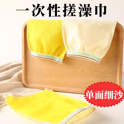 洗浴中心浴场一次性单面搓澡巾