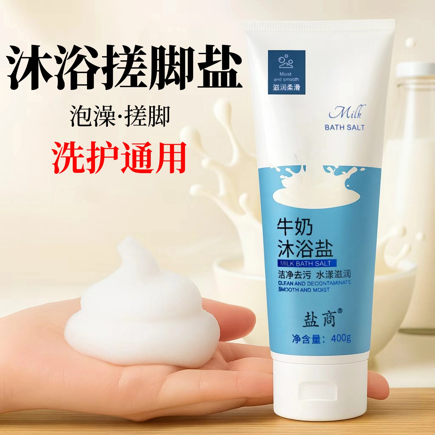 盐商沐浴足浴盐可搓可泡软角质