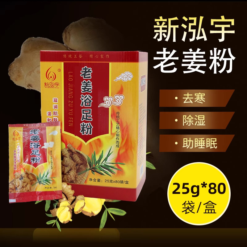 新泓宇老姜粉泡脚足浴洗脚浴足剂足疗店专用家用姜疗80袋药包批发,洗护清洁剂/卫生巾/纸/香薰,浴足剂,淘宝优惠券,粉丝福利购,淘宝优惠卷