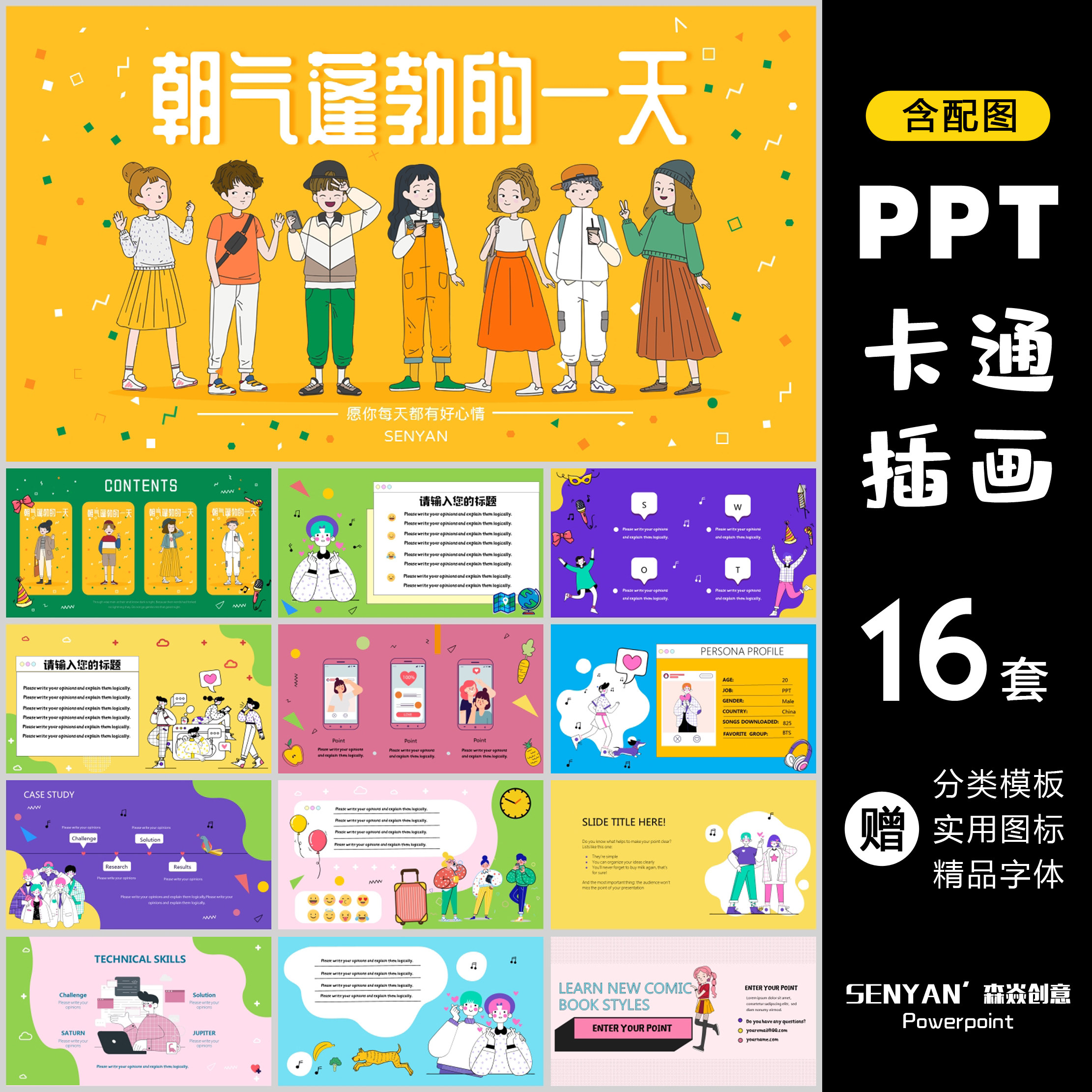 卡通插画童趣可爱手绘校园学生教师说课教学工作汇报ppt模版素材