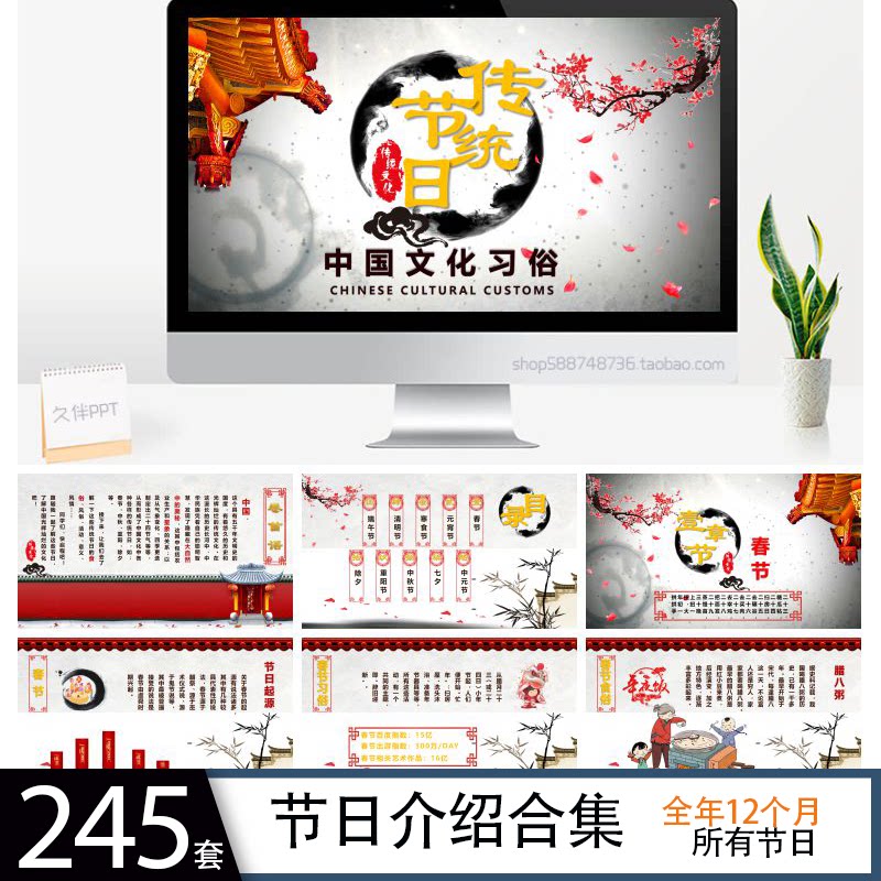 中国传统节日习俗文化简介绍ppt模板民俗活动策划圣诞元旦节等